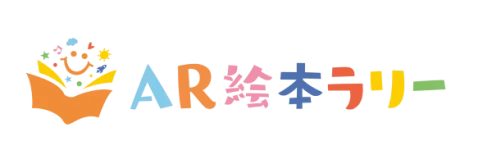 AR絵本ラリー